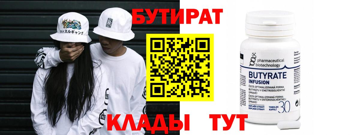 БУТИРАТ оксибутират Владимир