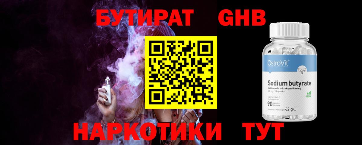 Бутират BDO 33%  Вход с VPN  БУТИРАТ  Владимир 
