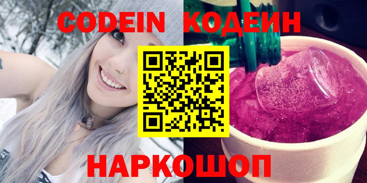 Владимир  Кодеиновый сироп Lean напиток Lean (лин)  Вход с VPN  Кодеин напиток Lean (лин) 
