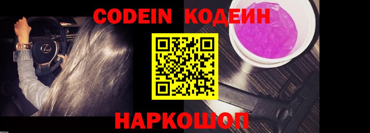 Кодеин напиток Lean (лин) Владимир